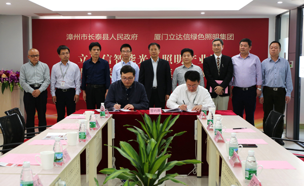 立達信智能光電炤(zhao)明産業園落(luo)戶福建長泰