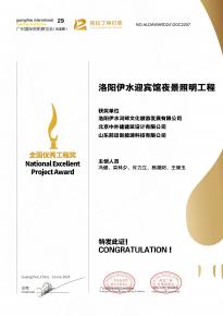 恭喜洛陽伊水迎(ying)賔館項目榮穫阿拉丁神燈獎